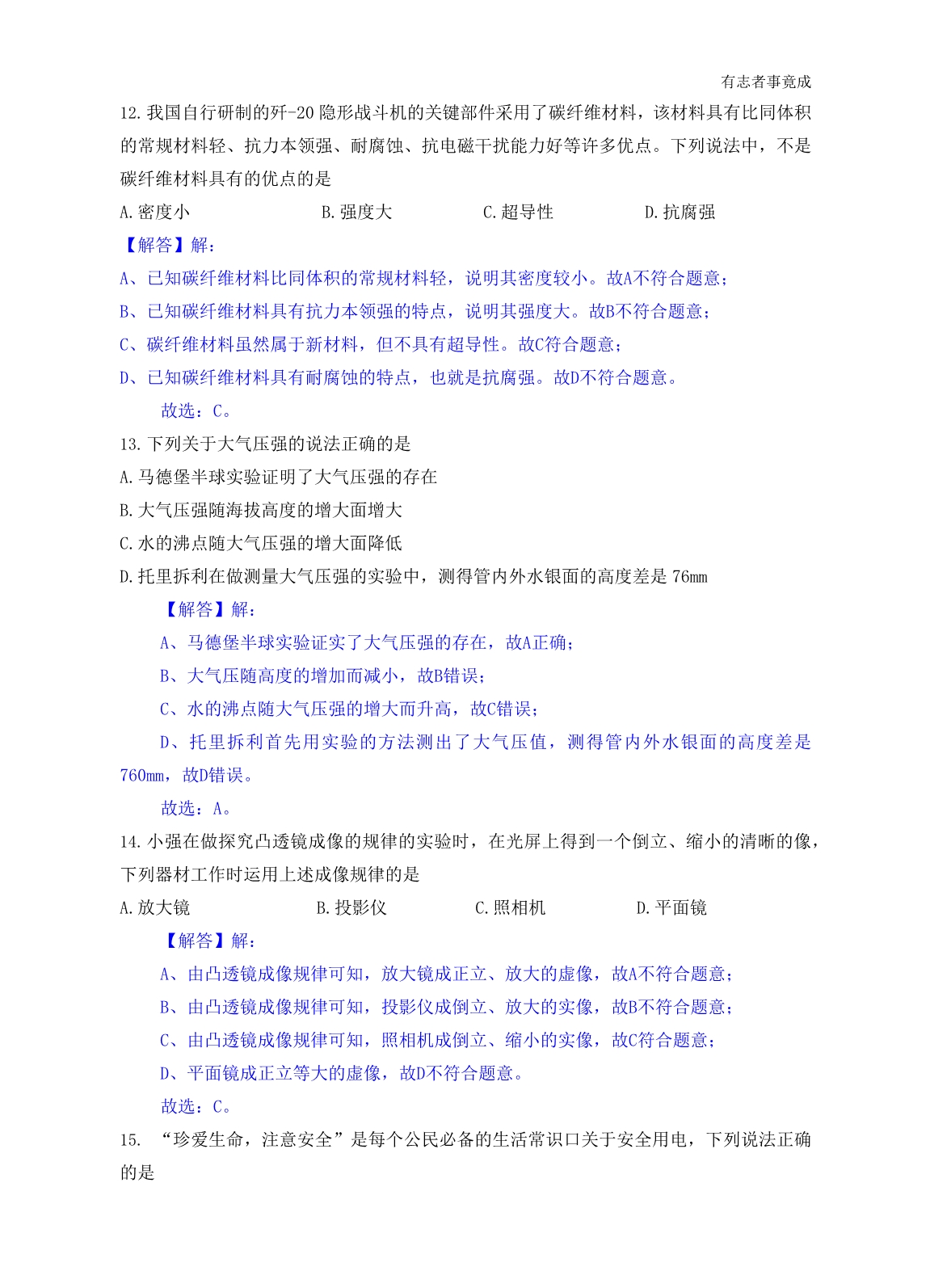 2019年湖南省怀化市中考物理试题（word版含解析）_第5页