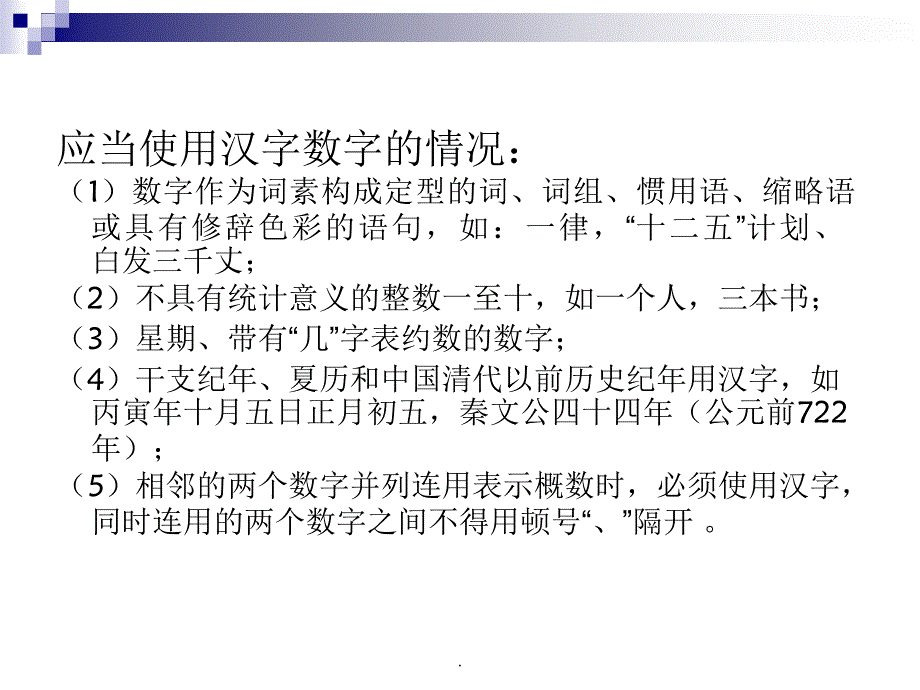 公文写作-公文的语言与表达方式ppt课件_第4页