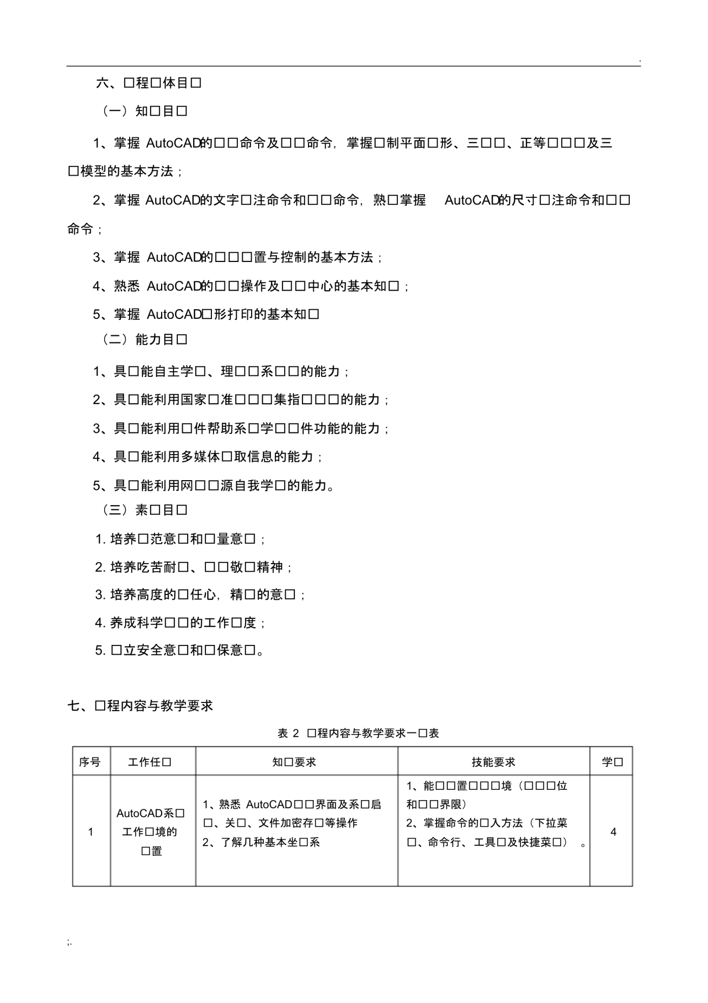 《建筑CAD绘图》课程标准.pdf_第3页