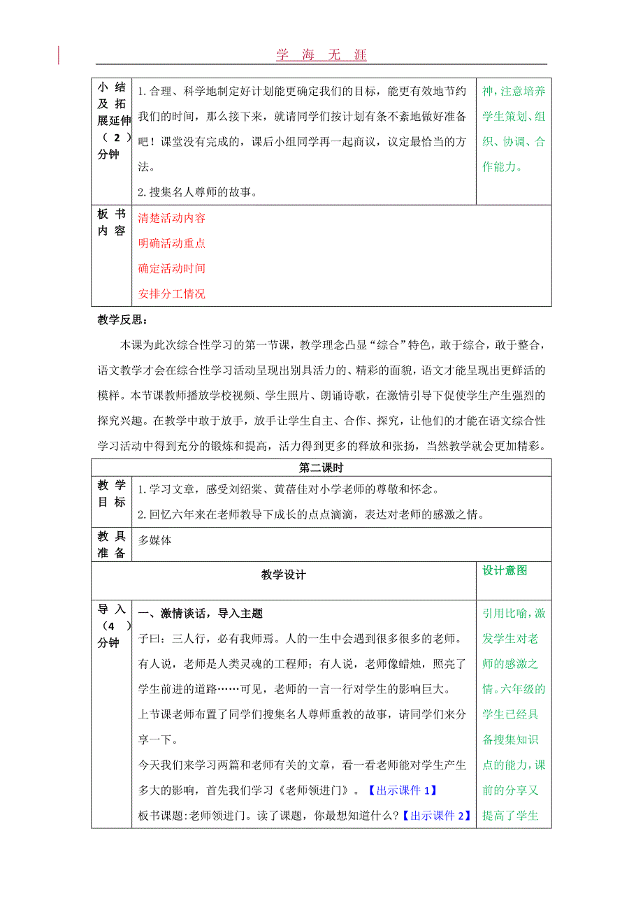 部编六年级语文下册难忘小学生活+古诗词诵读教案_第4页