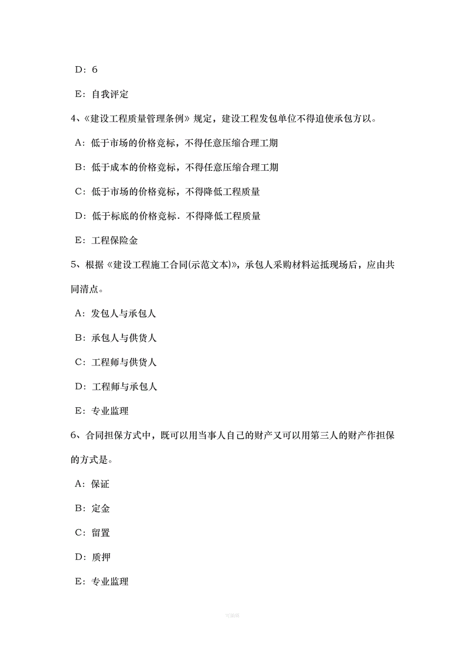 广西上半注册监理工程师合同管理竣工试验程序考试试题（整理版）_第2页