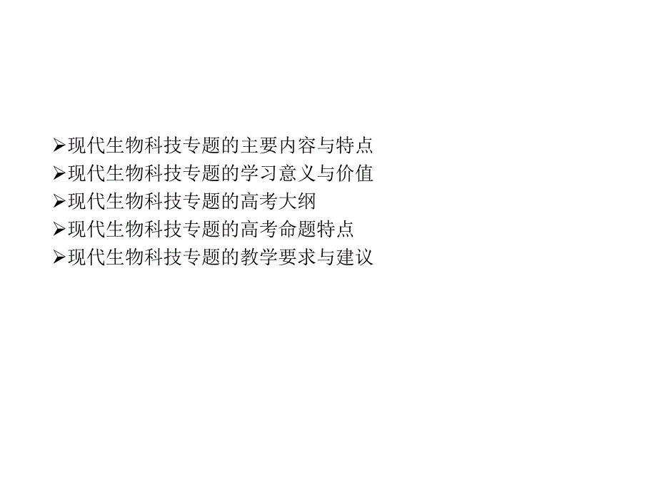 生物：《现代生物科技专题》课件（3）（新人教版选修3）（四月）_第2页