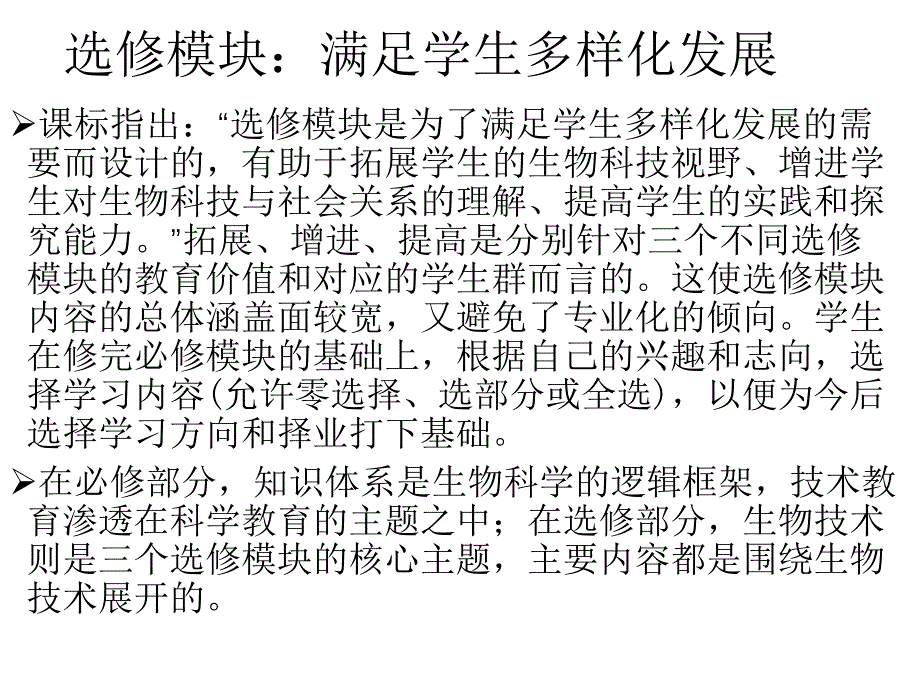 生物：《现代生物科技专题》课件（3）（新人教版选修3）（四月）_第3页