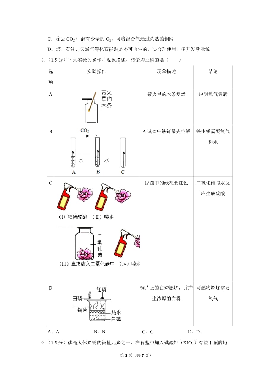 2018-2019学年广东省深圳市龙岗区九年级(上)期末化学试卷_第3页