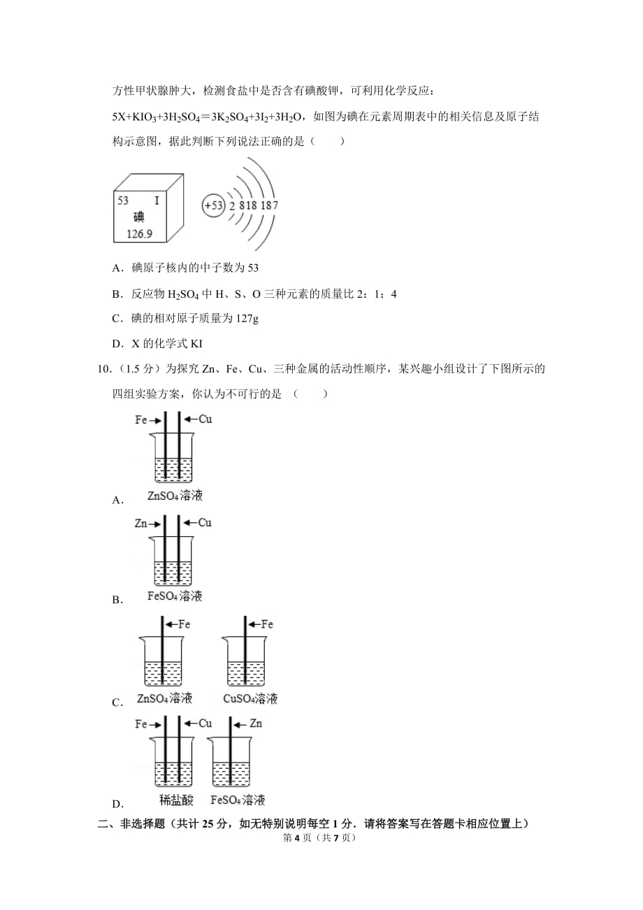 2018-2019学年广东省深圳市龙岗区九年级(上)期末化学试卷_第4页