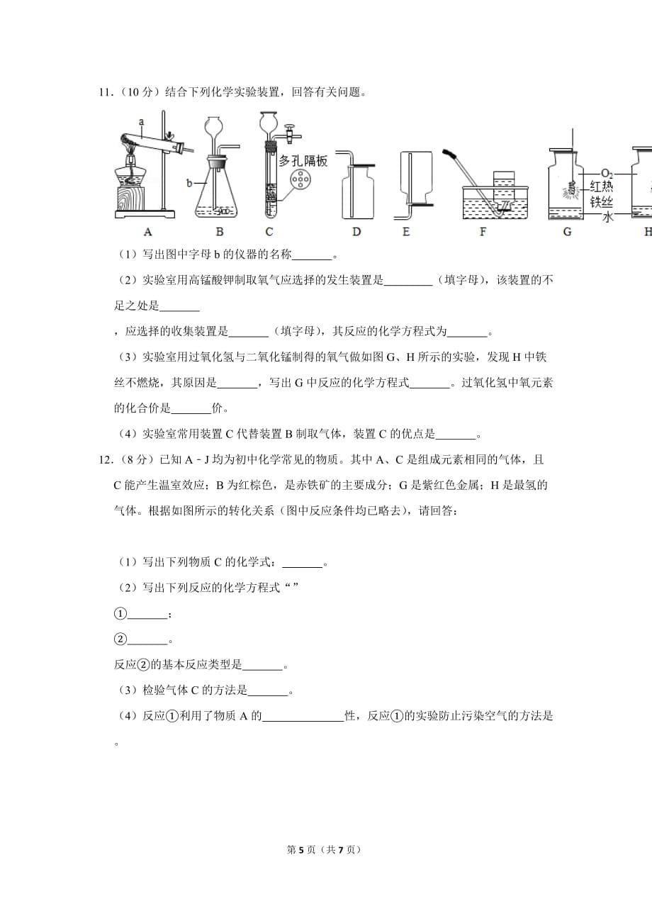 2018-2019学年广东省深圳市龙岗区九年级(上)期末化学试卷_第5页