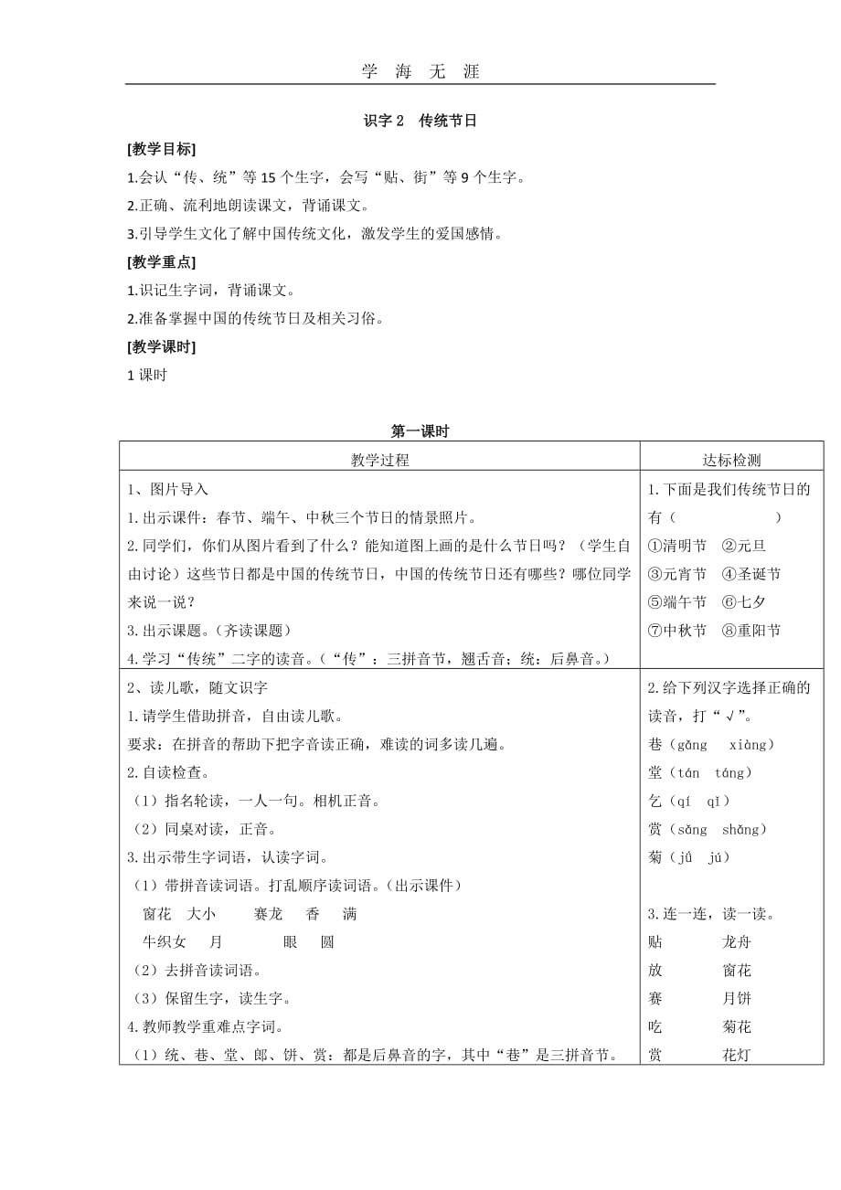 部编二年级语文下册识字2传统节日教案_第1页