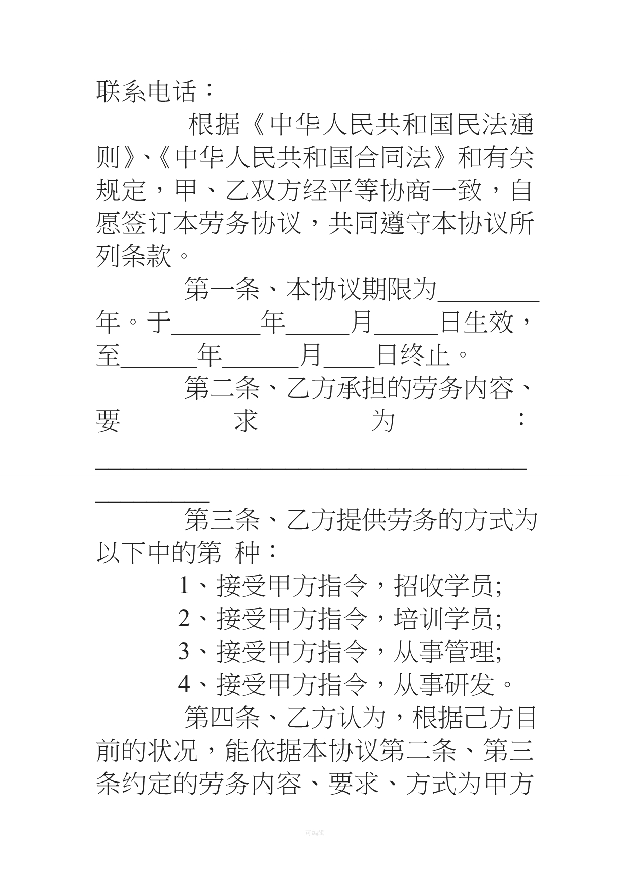 培训机构劳动合同范本（整理版）_第2页