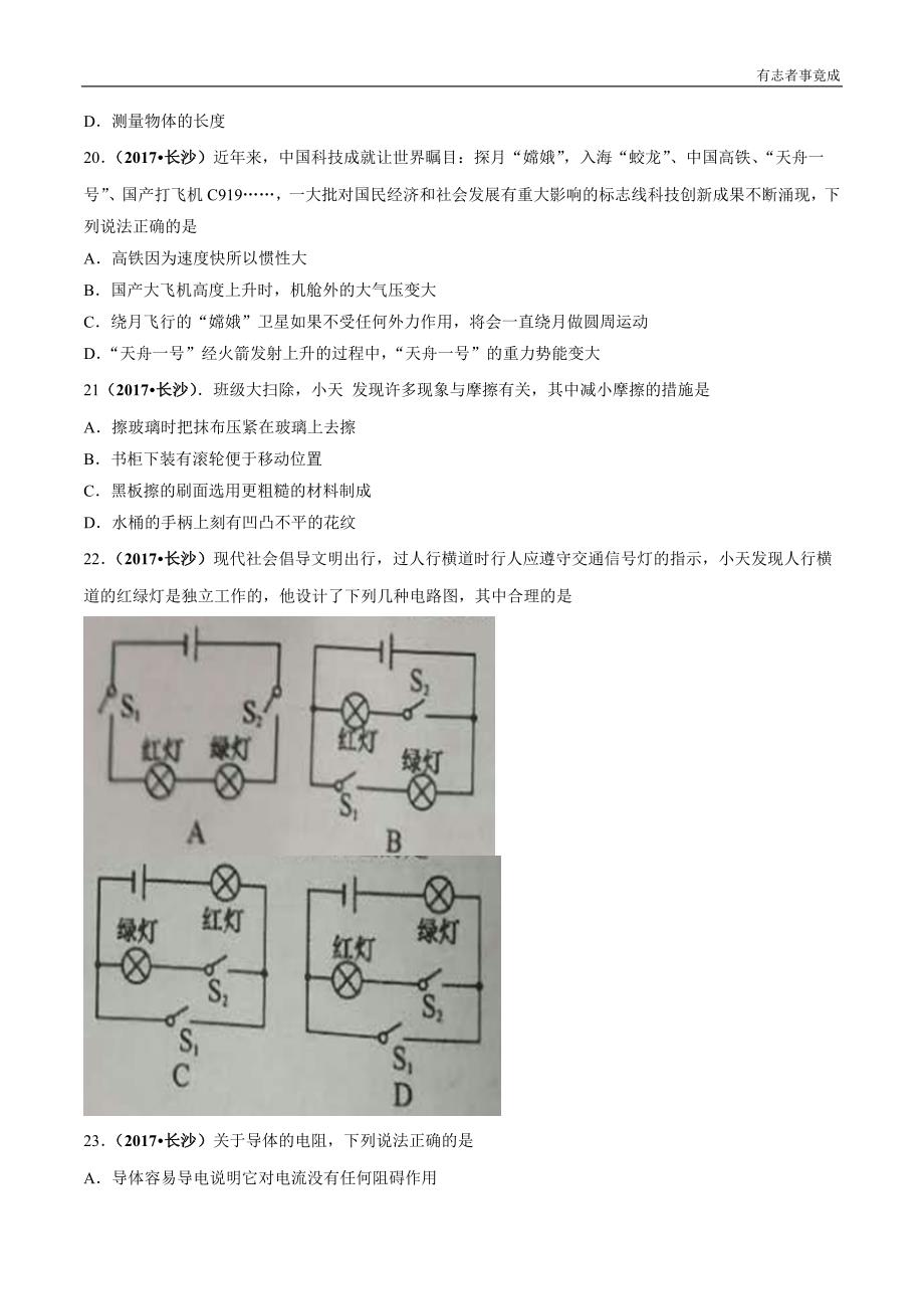 中考物理真题-湖南长沙市2017（精校word含答案）_第3页