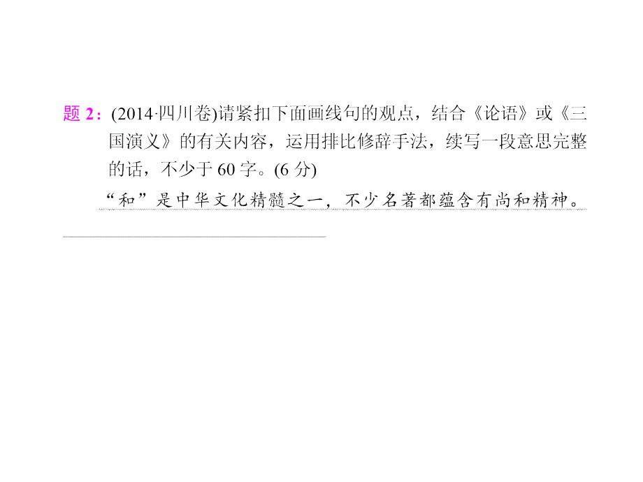 语文高考核按钮考点突破：第13单元正确运用常见的修辞手法 （四月）_第4页