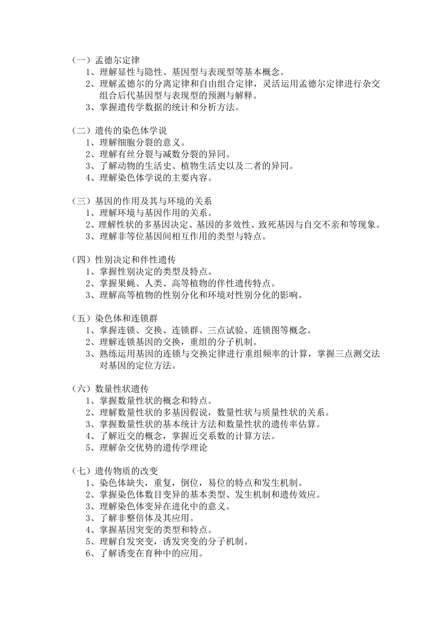 第二章孟德尔定律C_第3页