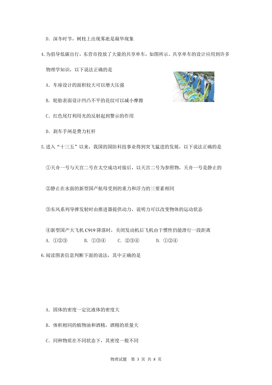 2017年山东省东营市初中学业水平考试物理试题_第3页