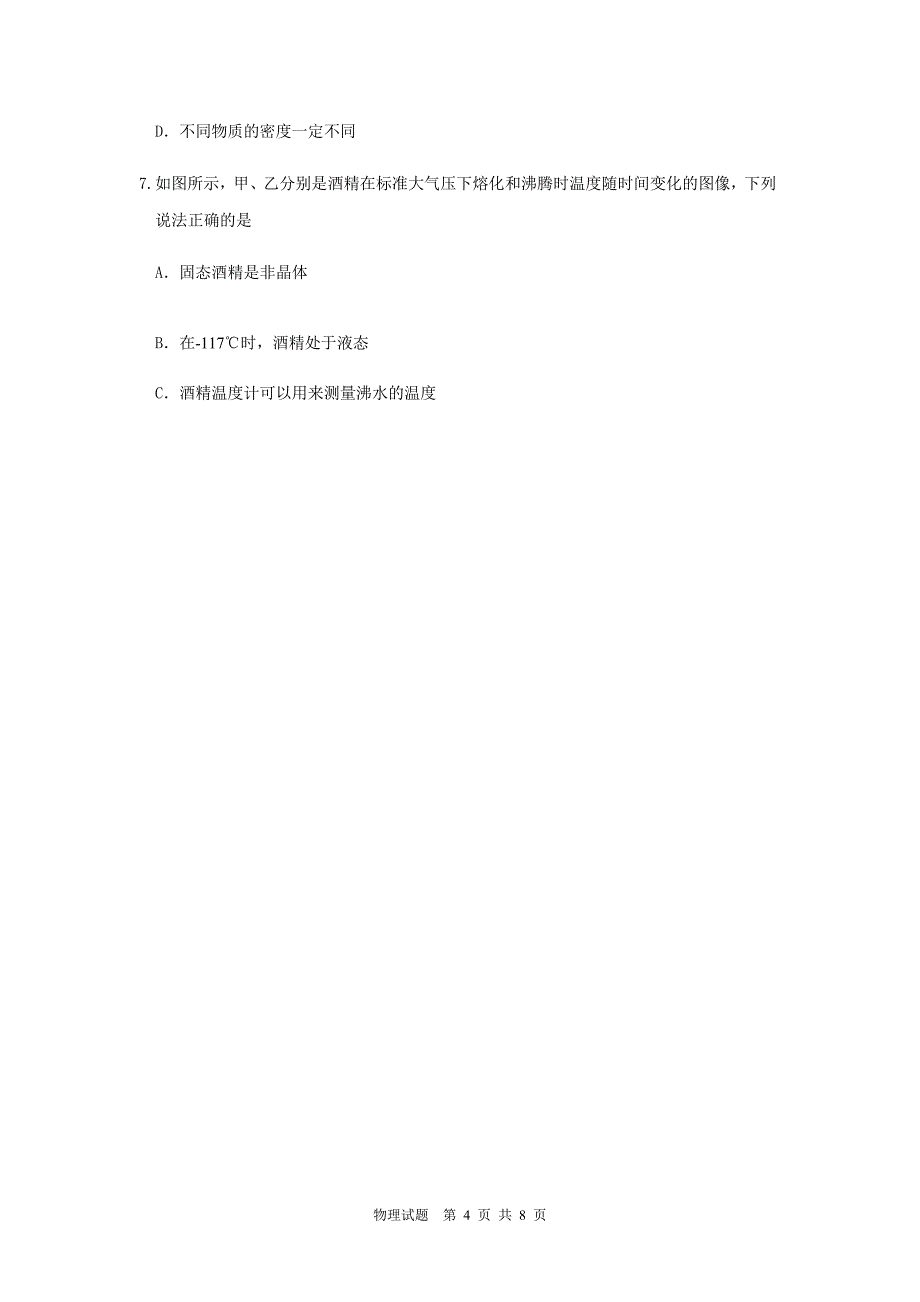 2017年山东省东营市初中学业水平考试物理试题_第4页