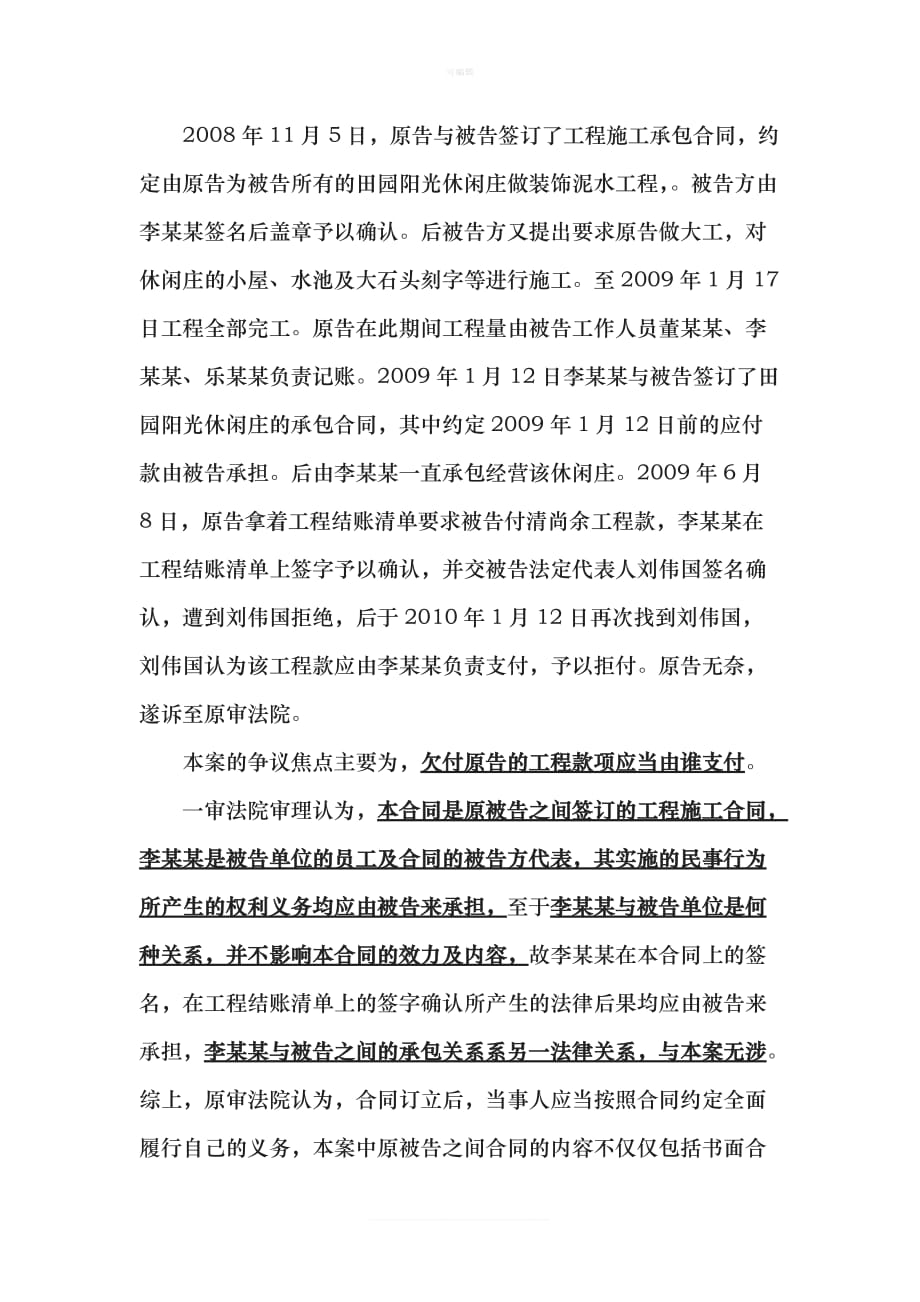 工程发包方与其代理人签订的内部承包协议不得对抗不知情承包方新版_第2页