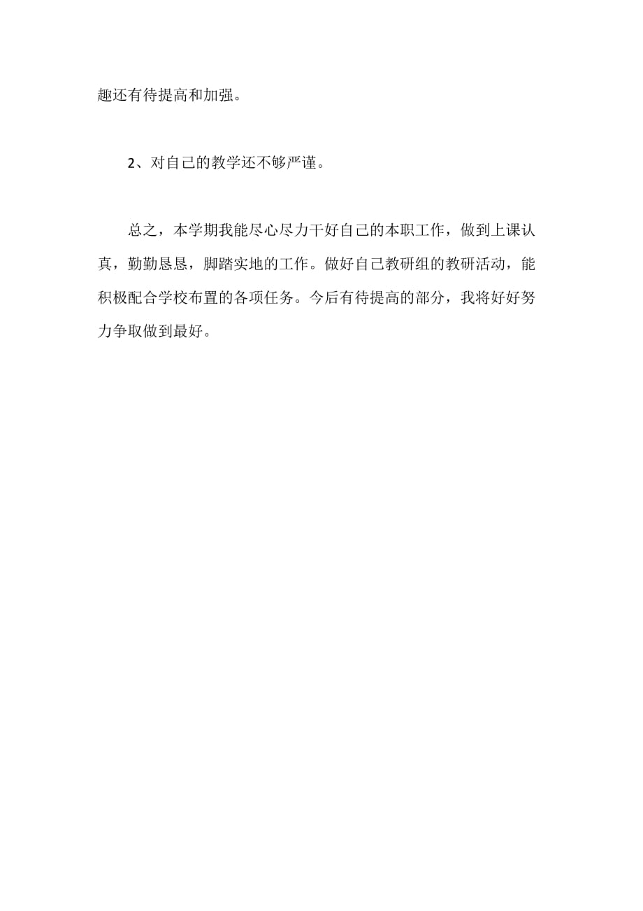 小学音乐教师年度考核总结范文2020(四)_第3页