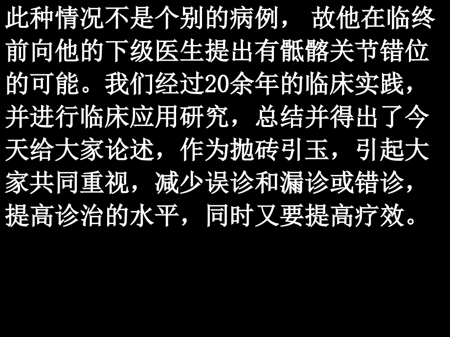 骶髂关节损伤PPT参考幻灯片_第4页