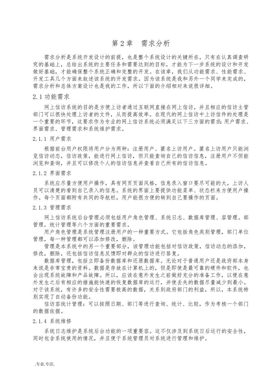 网上信访系统毕业论文设计_第5页