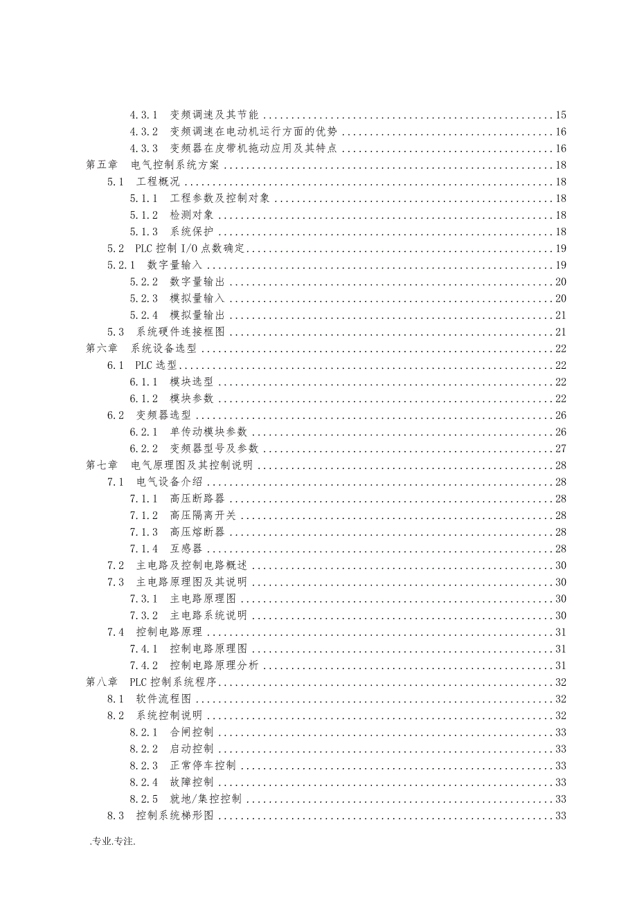 皮带输送机PLC变频控制系统毕业设计_第2页