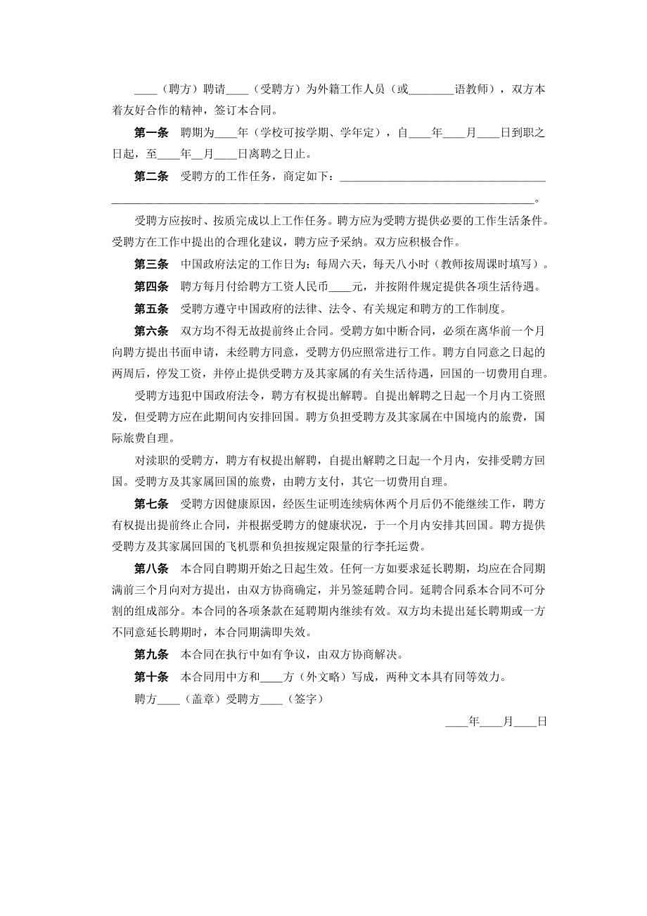 聘请外籍工作人员合同 (2)_第2页