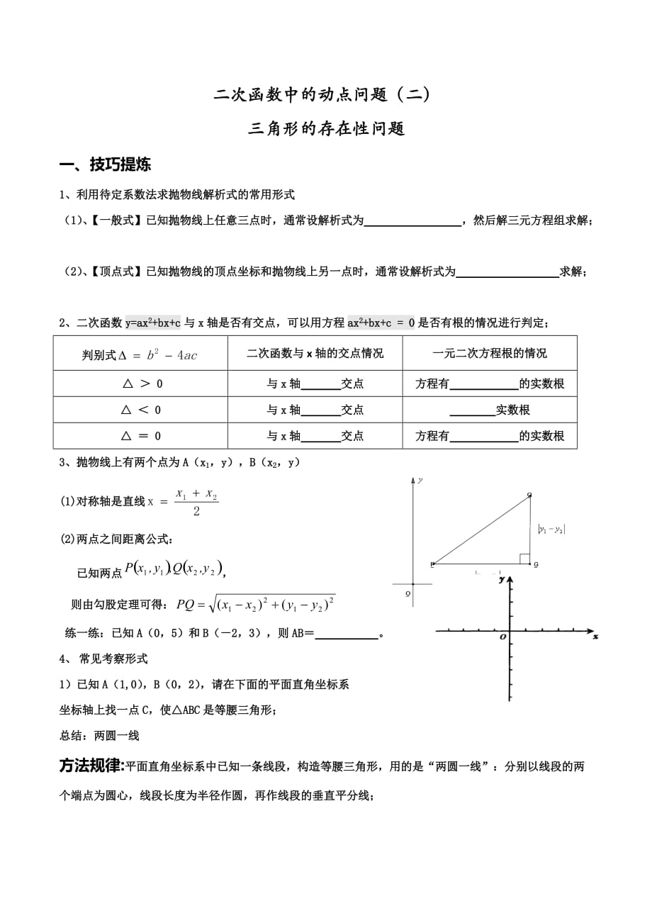 二次函数的动点问题2(三角形的存在性问题)_第1页