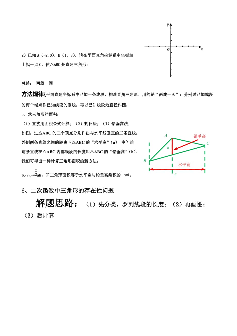 二次函数的动点问题2(三角形的存在性问题)_第2页