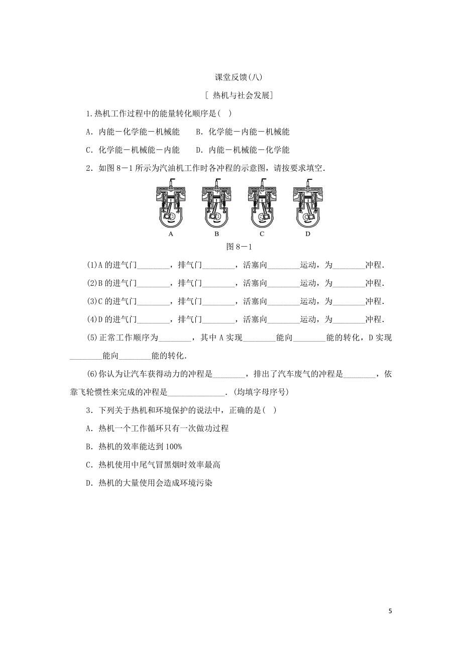 九年级物理上册12.4热机与社会发展学案含练习新版粤教沪版_第5页