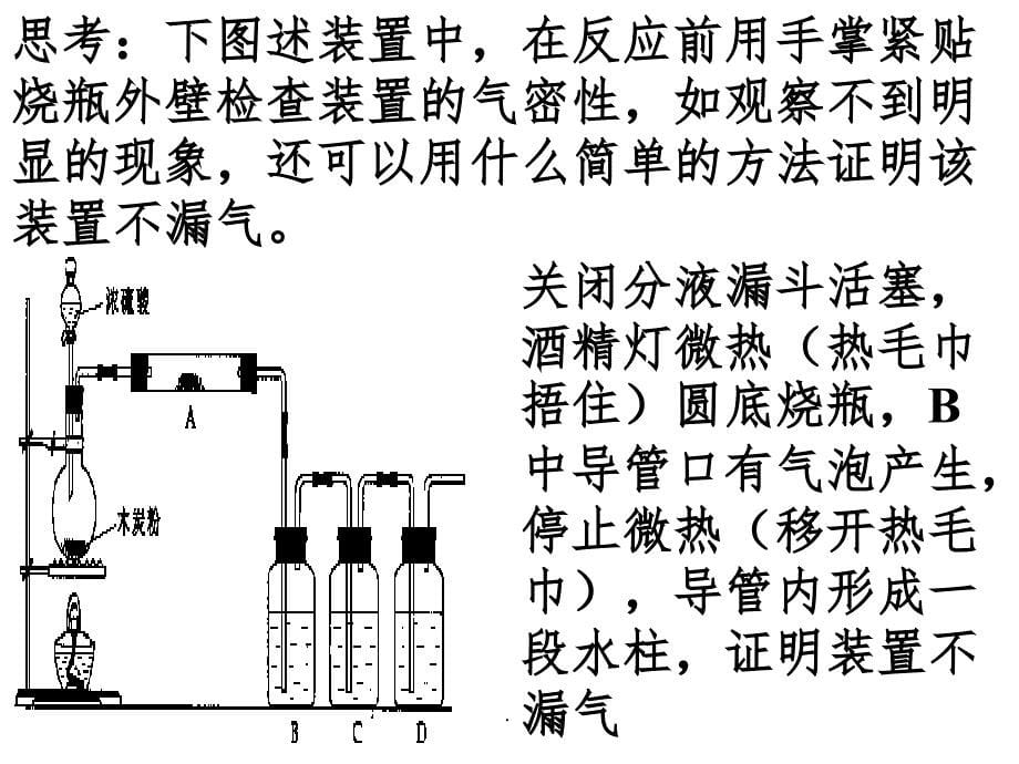 检查装置气密性的方法ppt课件_第5页