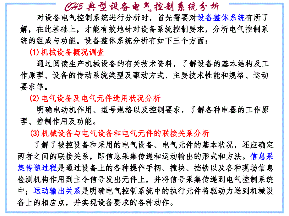 机电传动课件5 典型设备电气控制系统分析ppt课件_第2页