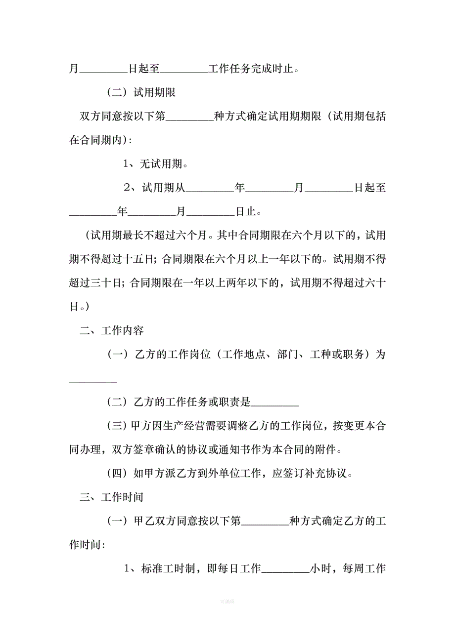 广东省职工劳动合同（整理版）_第2页