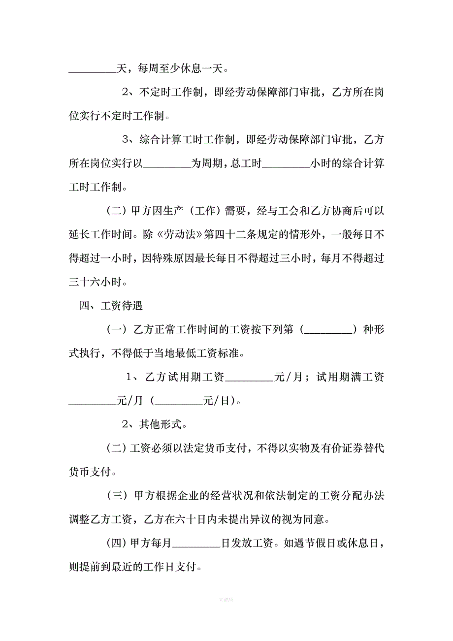 广东省职工劳动合同（整理版）_第3页