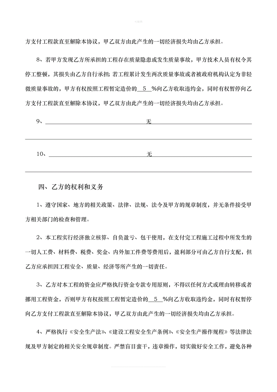 建设工程内部承包协议修改稿新版_第3页