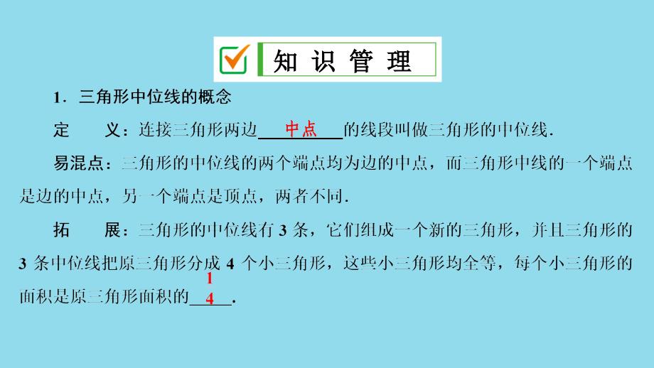 八年级数学下册第十八章平行四边形18.1平行四边形18.1.2平行四边形的判定第2课时三角形的中位线课件（新版）新人教版_第4页