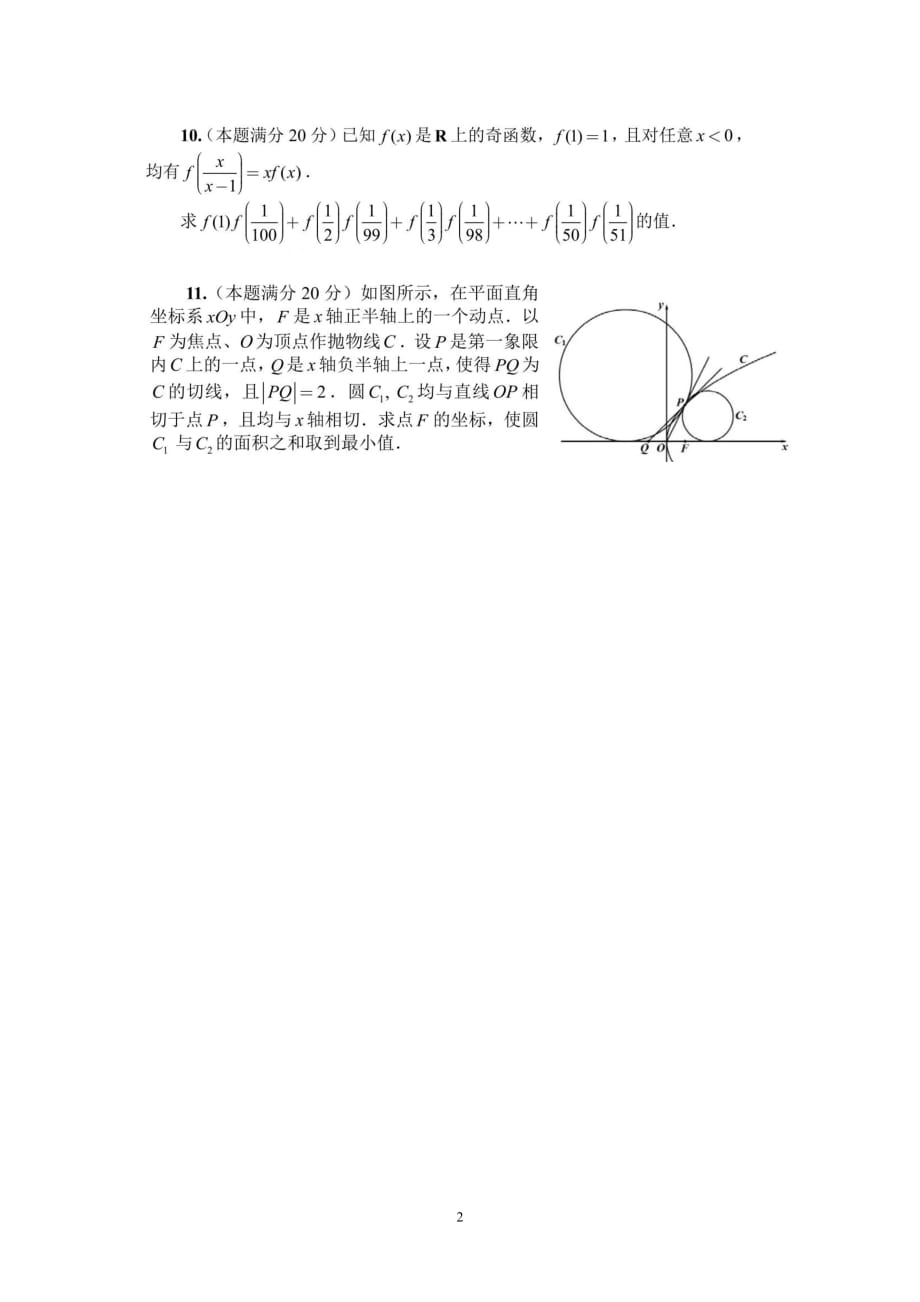 2016年全国高中数学联赛一试(A卷)答案_第2页