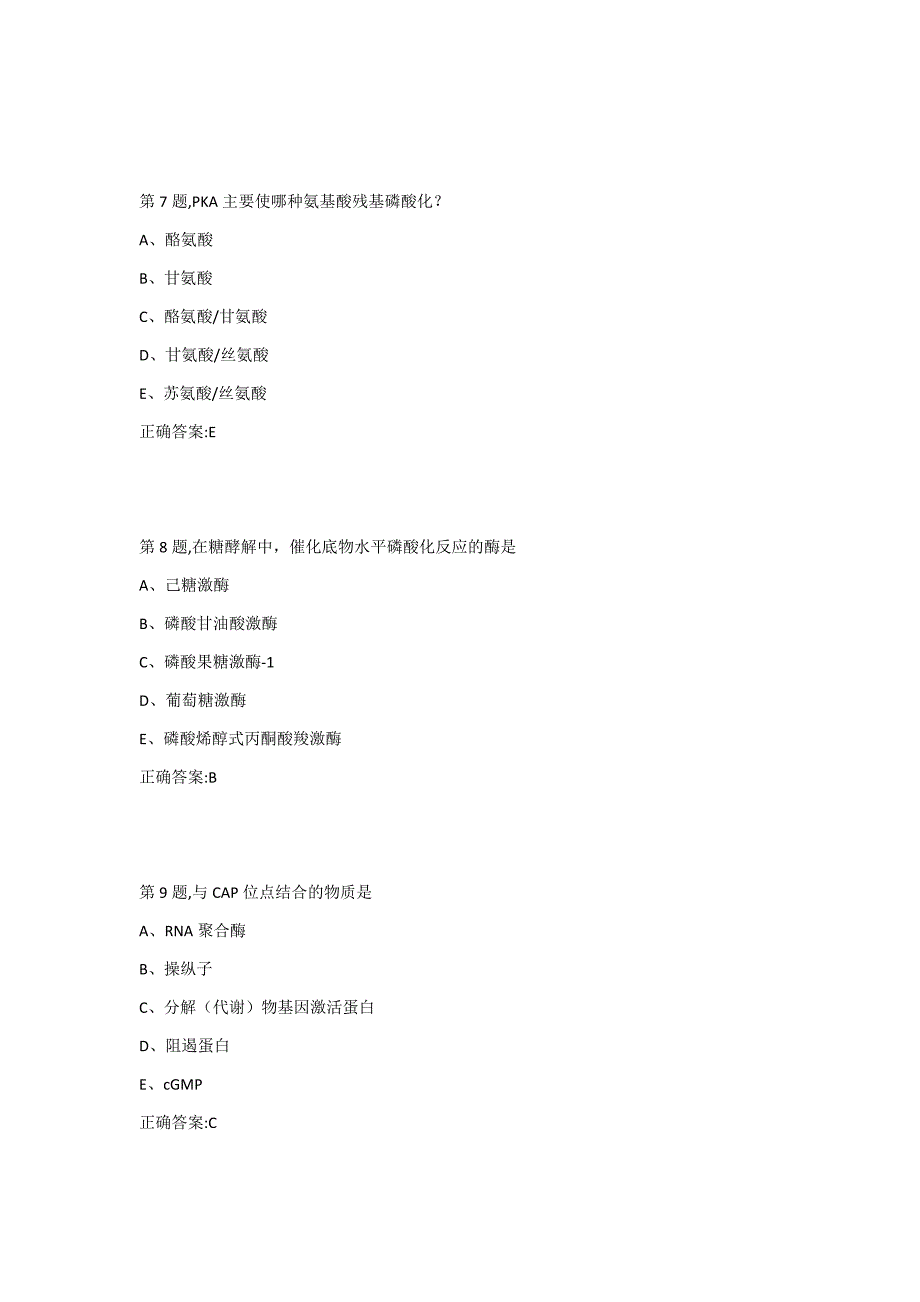 答案-20年春中国医科大学《生物化学(中专起点大专)》在线作业-答案_第3页