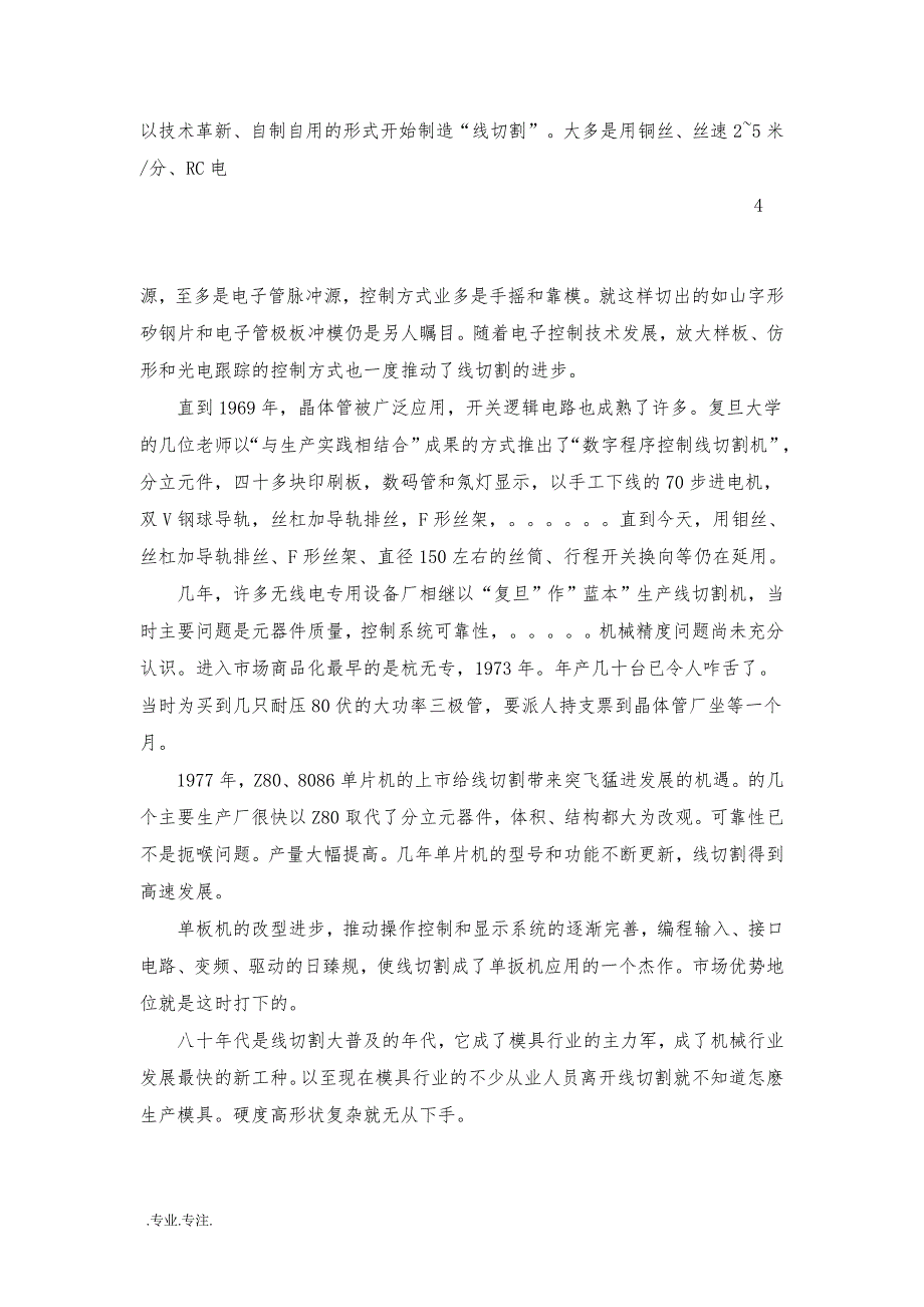 电火花线切割加工方法的研究毕业论文_第4页