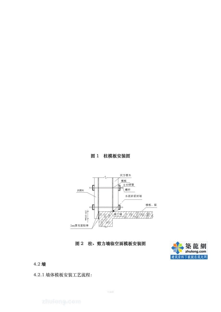 工艺工法QC建筑工程木竹胶合板模板工程施工工艺标准（整理版）_第5页