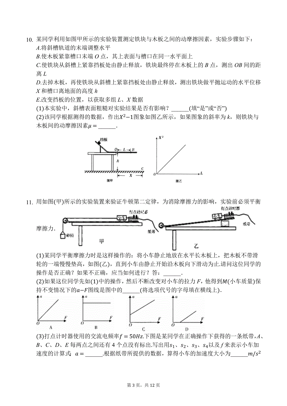 2018年四川省南充市高考物理零诊试卷_第3页