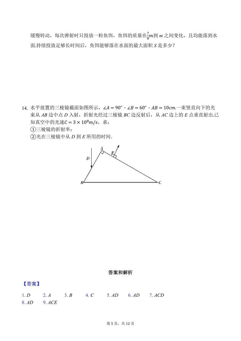 2018年四川省南充市高考物理零诊试卷_第5页