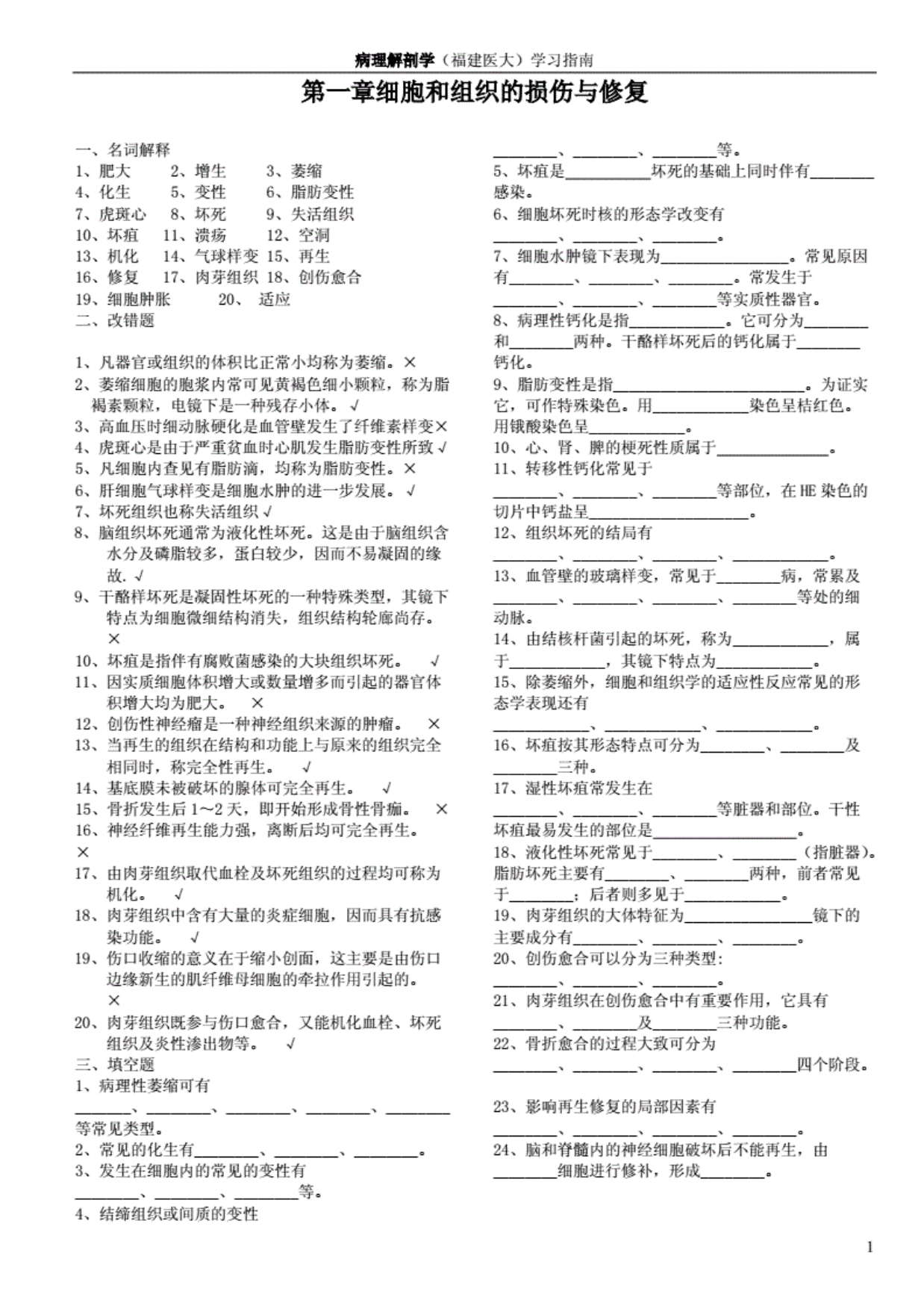 病理解剖学题库(医大)含答案._第1页