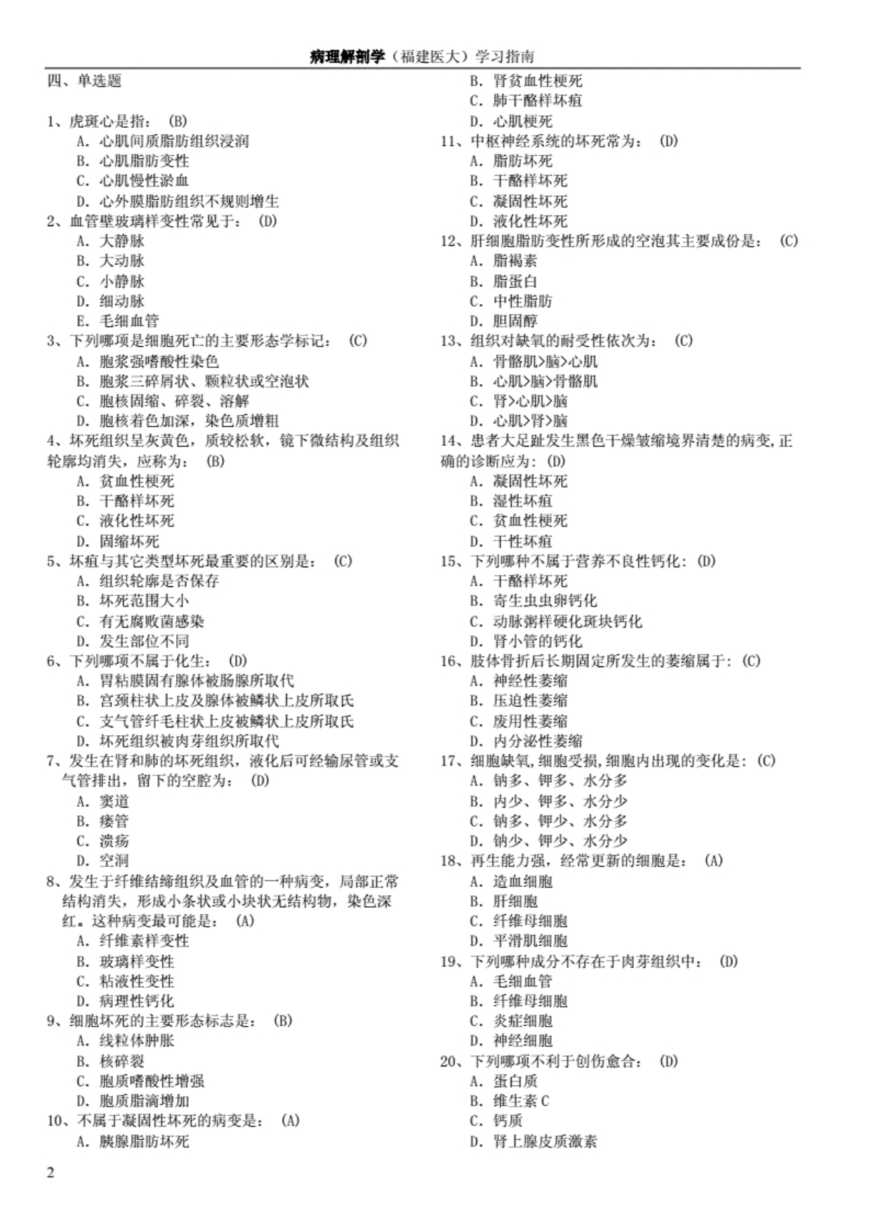 病理解剖学题库(医大)含答案._第2页