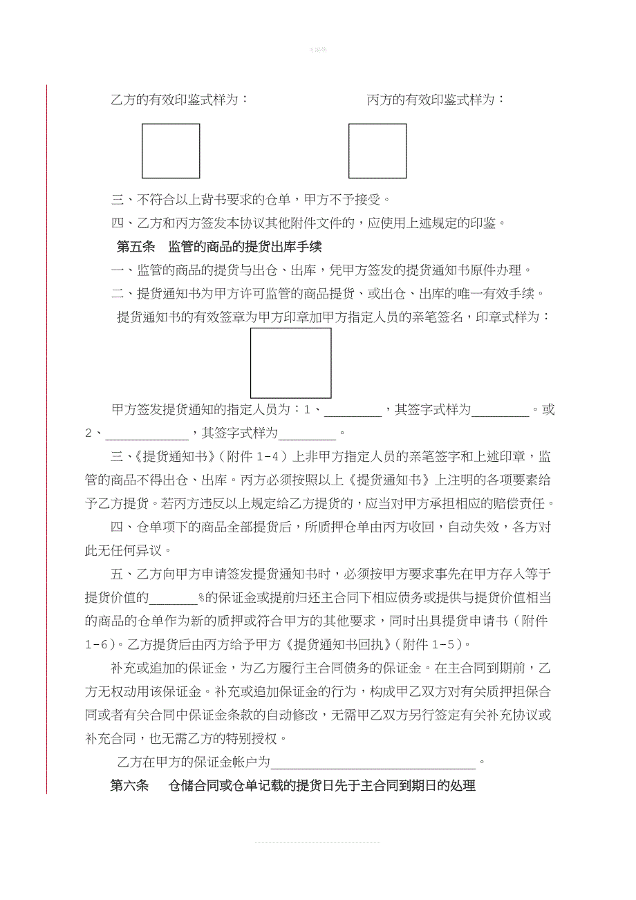 光大银行——质押融资监管业务附《仓储监管协议适用于非标准仓单质押业务》新版_第3页