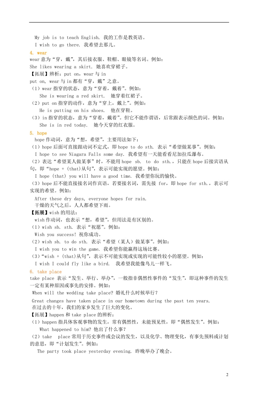 九年级英语下册RevisionmoduleA词句精讲精炼（含解析）（新）外研_第2页