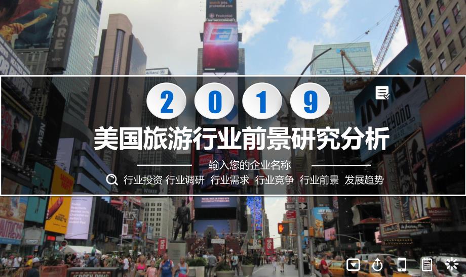 2020美国旅游行业前景研究分析_第1页