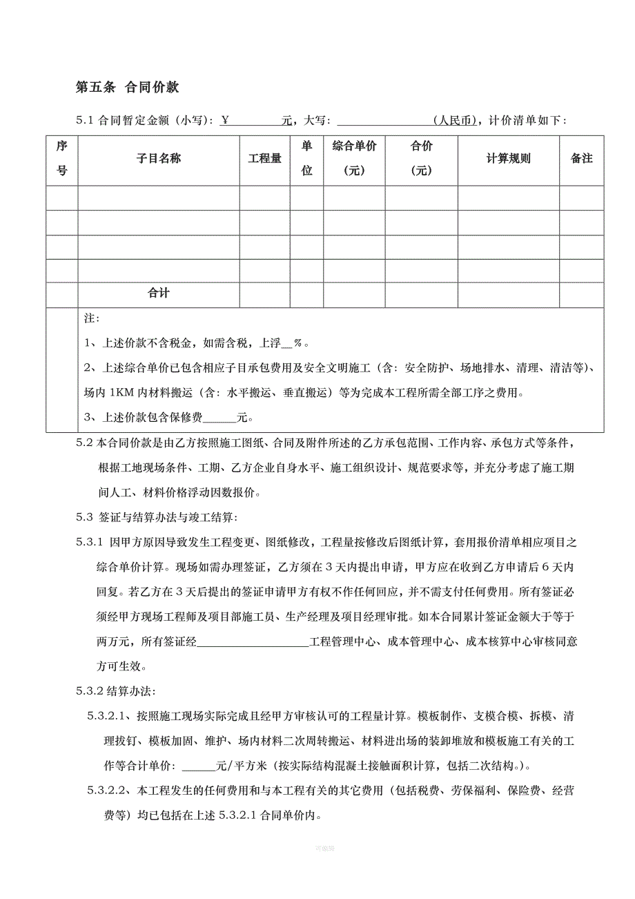 木工劳务分包合同[001]（整理版）_第3页