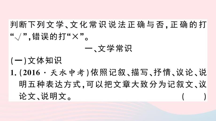 九年级语文下册专题三文学文化常识习题课件新人教版.pdf_第2页