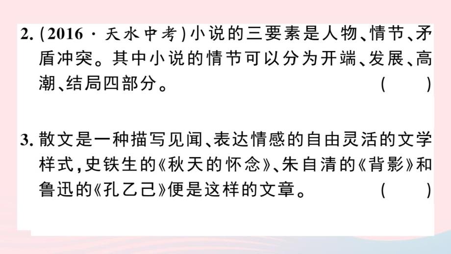 九年级语文下册专题三文学文化常识习题课件新人教版.pdf_第3页