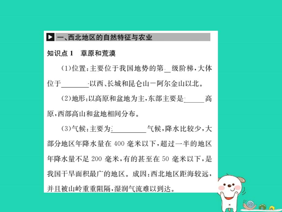 全国通用版中考地理八年级部分第8章西北地区青藏地区中国在世界复习课件_第2页