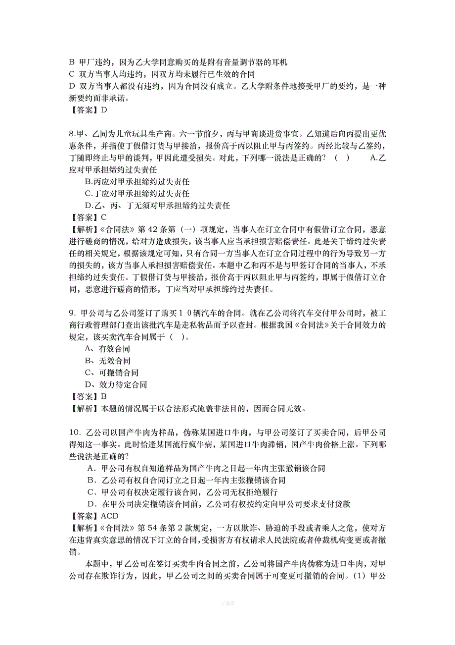 合同法习题（整理版）_第3页