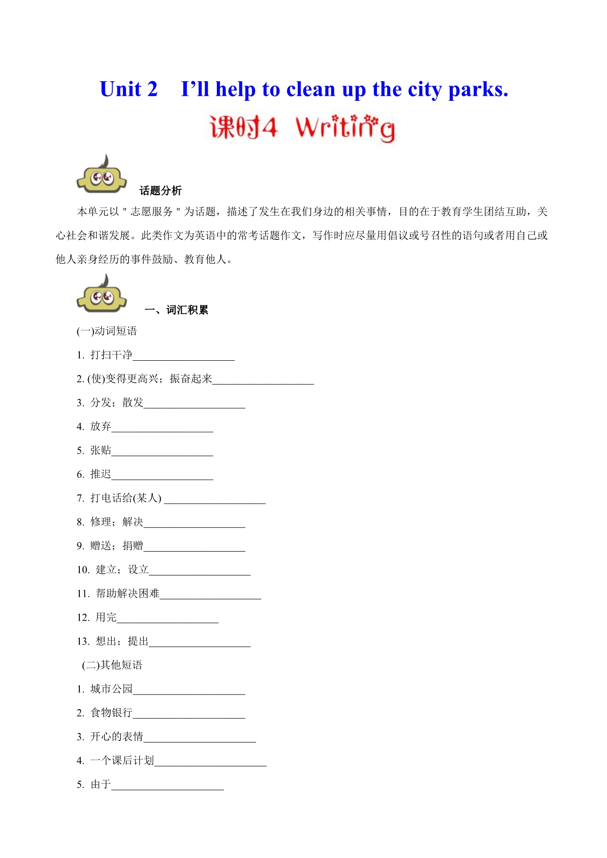 Unit2.4第二单元专题2.4 Writing-八年级英语人教版（下册）_第1页