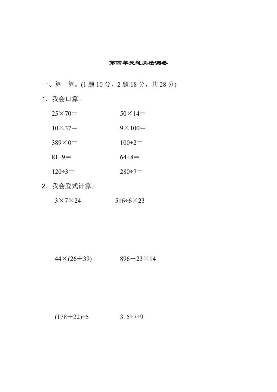 2020春青岛版三年级下数学第四单元过关检测卷含答案_第1页